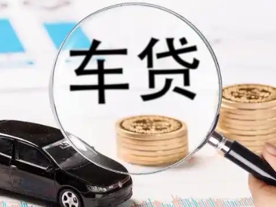 明港车辆抵押贷款什么情况会被认定为是违规?
